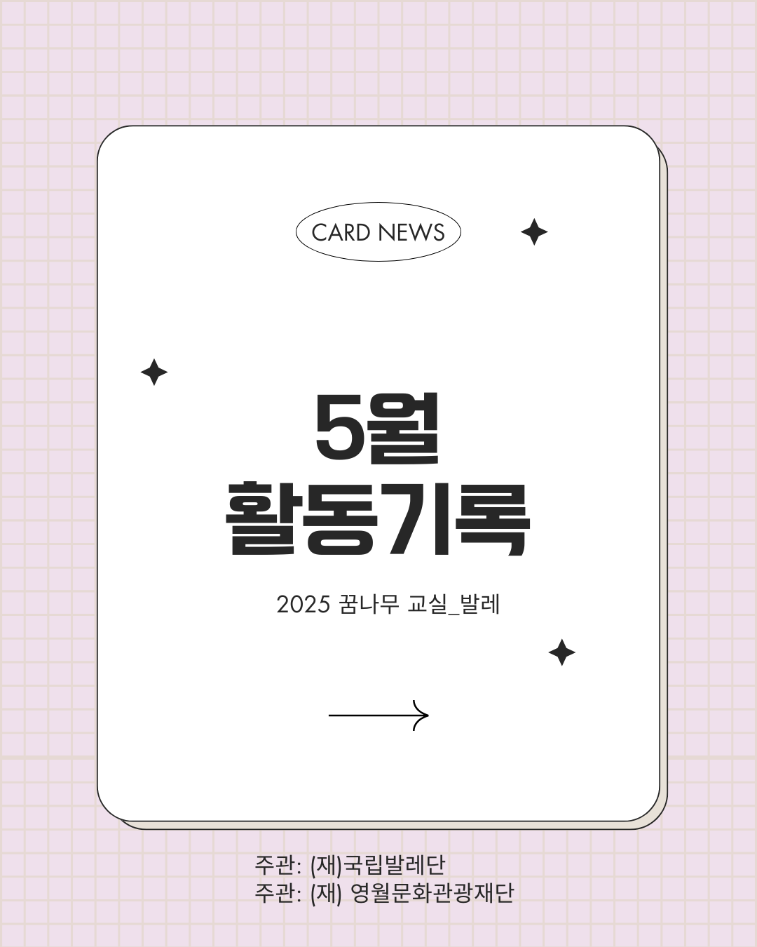 2025 꿈나무 교실(발레) 5월 활동기록